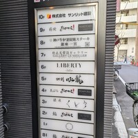 馳創吼龍 - ビルのフロア案内