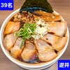 柏 濃麺や 39名