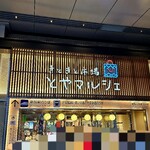 かに・海鮮問屋 魚どん亭 - 