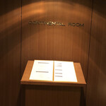 ホテル鹿島ノ森 - レストランの入り口