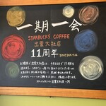 スターバックス コーヒー - 