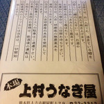 上村うなぎ屋 - 