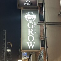 焼肉GROW - 