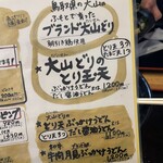 麺くい やまちゃん - 