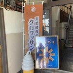 三日月屋 - あの天然酵母なのか！（知らんけど）