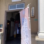 三日月屋 - 石炭会館に見せかけたお店