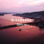 三日月屋 - 夕方の若戸大橋もいいな