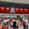 551蓬莱 大阪空港南ターミナル店（伊丹）