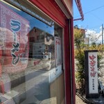 日の出商店 - 外観