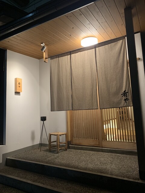 居酒屋肴や - 十和田市（居酒屋）の写真