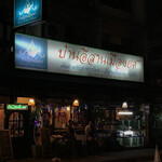 Baan E-Sarn Mungyos - 