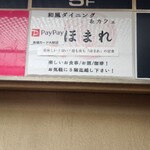 和風ダイニング ほまれ - エレベーター内の表示