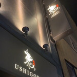 焼肉うしごろ - 