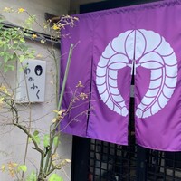 江戸懐石 若福 - 