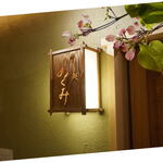 すし処 めくみ - 