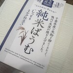 新倉 米屋新蔵 - 