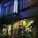 うりずん - この雰囲気ある うりずんの店構え！