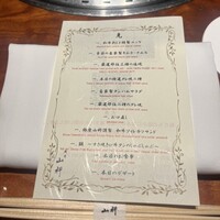 銀座 山科 - 