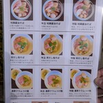 鶏と貝 MUU 〜夢海〜 - メニュー。