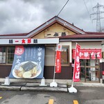 中華そば 麺一太郎 - 