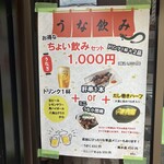 うなぎ乃助 石神井公園店 - 