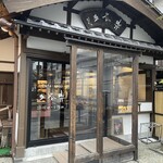 奈良屋 喫茶去 - お店外観