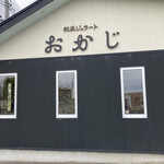 おかじ - 外観