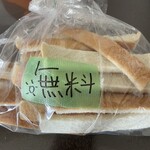 カフェ モッチ - 無料のパンの耳も貰っちゃいました