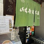 山本屋総本家 - 暖簾