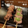 串焼・炭火焼 助八