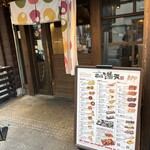 串焼き 満天 - 