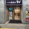 いろり庵 きらくそば 神田南口店