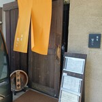 志趣饗粋 蕎麦 鷲ひら - 