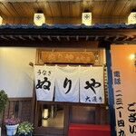 ぬりや 泉町大通り - 