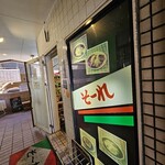 そ～れ - 入り口