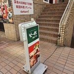 そ～れ - 外看板