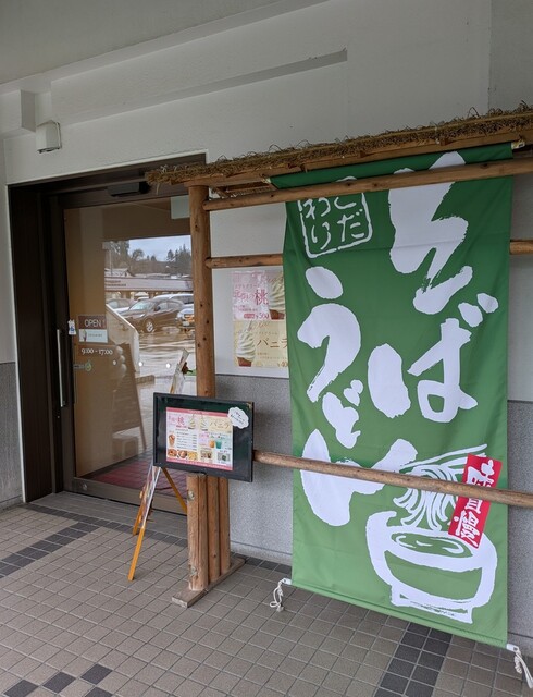 鹿角花輪のそば軽食コーナー｜道の駅かづので味わう本格そばと軽食