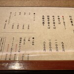 中華そば 勝本 - 