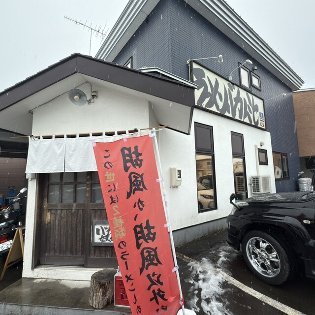らーめん 胡風（こふう） - 帯広（ラーメン）の写真