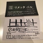 リメッタ バル - 