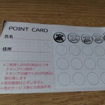 窯右衛門 - ポイントカード