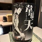 鮨のしはち - 希少な韋駄天