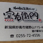 窯右衛門 - ポイントカード