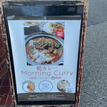 キャトルエピス ハンバーグカレー - 外看板小