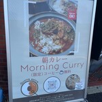 キャトルエピス ハンバーグカレー - 外看板大