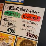 立ち呑み処 まる - 