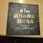 ワインバル 満月の夜は狼になる - 