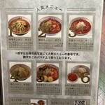 蒙古タンメン中本 御徒町店 - 