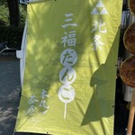 本丸茶屋 - 説明