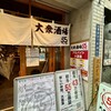 大衆酒場55 蒲田本店